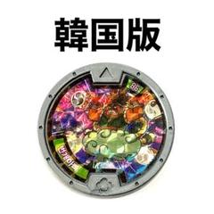非売品】妖怪ウォッチ 銀フレームメダル 雷オトン 海外版 韓国版