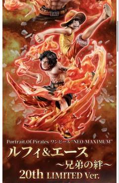 ワンピース NEO-MAXIMUMルフィ＆エース20thLIMITED Ver. ワンピース】Portrait.Of.Pirates “NEO-MAXIMUM” ルフィ＆エース