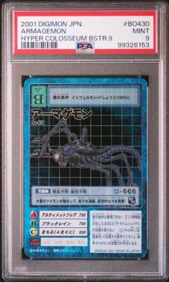 PSA9】アーマゲモン Bo-430 旧デジモンカード 当時品 - メルカリ