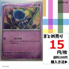 (残46) 1枚 リグレー 008 svHM 15円×枚