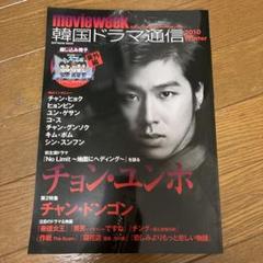【美品】movieweek 韓国ドラマ通信 2010 Winter