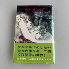 マルゴ　ウラジミール•ナボコフ