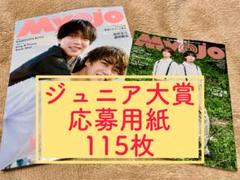 Jr大賞応募券10枚セット 2025年最新】応募券 大賞 ジュニアの人気アイテム - メルカリ