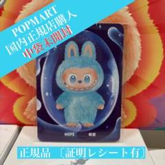 ラブブ labubu energy HOPE 完全正規品!即購入可