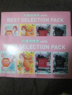 お嬢様酵素 BEST SELECTION PACK 計8袋 ③