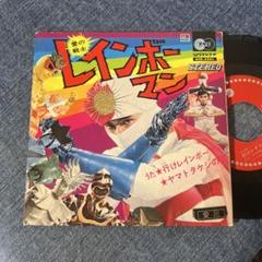 レインボーマン　EPレコード EPレコード レインボーマン - メルカリ