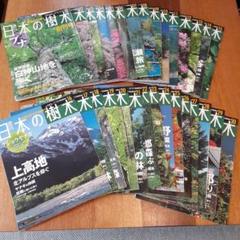 週刊 日本の樹木 1～30巻 全巻 - メルカリ