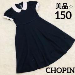 美品 CHOPIN deux ショパン ドゥ 150cm フォーマル アンサンブル