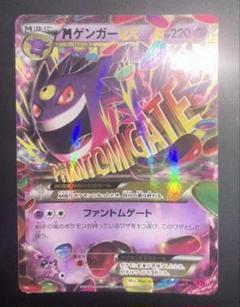 MゲンガーEX ゲンガーEX XY4 拡張パック「ファントムゲート」 | ポケモンカードゲーム公式