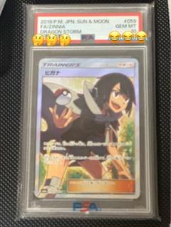 ヒガナSR PSA10