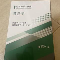 2025年最新】統計学 cpaの人気アイテム - メルカリ