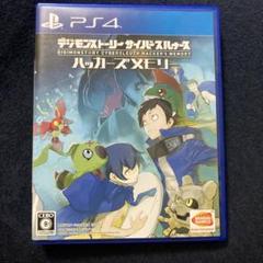 デジモンストーリー サイバースルゥース ハッカーズメモリー　PS4 ソフト