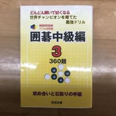 2025年最新】本 韓国棋院の人気アイテム - メルカリ