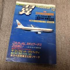 2025年最新】月刊翼の人気アイテム - メルカリ