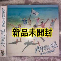 2025年最新】ジャニーズwest cd 未開封の人気アイテム - メルカリ