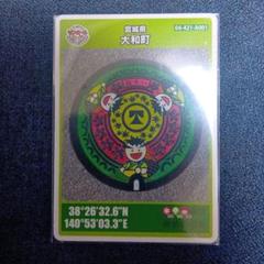 宮城県 マンホールカード 24種セット【まとめ売り】 宮城県 マンホールカード 24種セット【まとめ売り】 - メルカリ