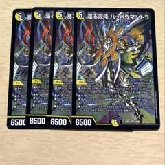 漲る混沌ハッポウマントラ