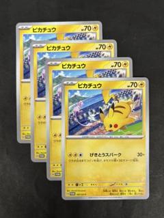 2025年最新】ピカチュウ プロモ svの人気アイテム - メルカリ