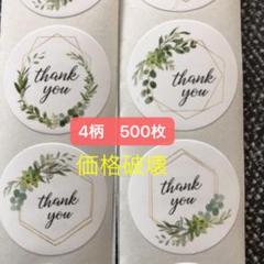 数量限定❣️サンキューシール 500枚
