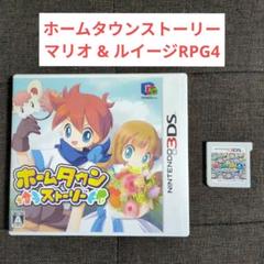 ホームタウンストーリー 　マリオ＆ルイージRPG4　ニンテンドー3DS