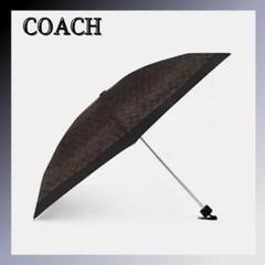 美品　COACH コーチ　シグネチャー　ノベルティ　日傘　ブラック コーチ COACH 傘 レディース 雨傘 日傘 晴雨兼用傘 99%UVカット