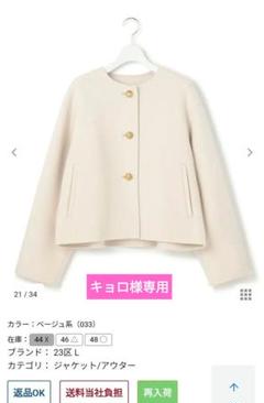 23区☆未使用size44 ウールリバーノーカラーコート¥47300 23区☆未使用size44 ウールリバーノーカラーコート¥47300 - メルカリ