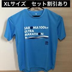 サロマ湖100kmウルトラマラソン2024 参加賞Tシャツ XL 【セット