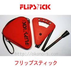 美品 Frip stick フリップスティック　赤　ショートタイプ 大体70cm 美品 Frip stick フリップスティック 赤 ショートタイプ 大体