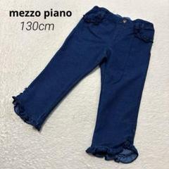 mezzo piano メゾピアノ 7分丈くまポケットパンツ 130cm