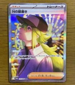2025年最新】Nの筋書きSARの人気アイテム - メルカリ