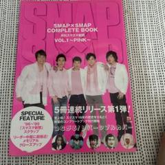 2025年最新】スマスマコンプリートブックの人気アイテム - メルカリ
