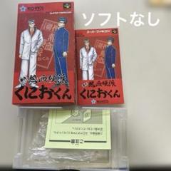 ソフトなし　初代熱血硬派くにおくん
