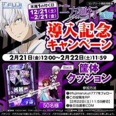 あきとスマスロ一方通行実機 藤商事 スマスロ 一方通行 とある魔術の禁書目録【中古パチスロ