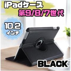 iPad 10.2 ケース 第9世代 8世代 7世代 保護 カバー ブラック 黒