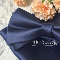 蝶ネクタイ チーフ セット ネイビー 紺 結婚式 披露宴 高級 新品