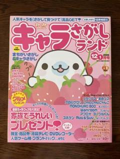 ⑩ね〜ね〜SPECIAL キャラさがしランド　2006年12,1月号