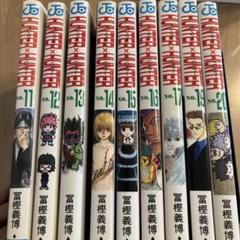ハンターハンター 漫画 まとめ売り HUNTER×HUNTER ハンター×ハンター コミック1-34巻 セット |本
