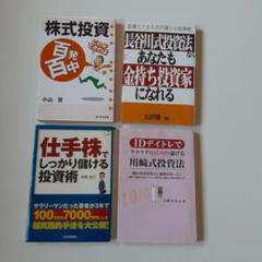 株式投資百発百中、長谷川式投資法、仕手株で儲ける投資術、IDディトレで月15万円