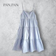 【PAN.PAN】　キャミワンピース　ティアード　ゆったり　無地　水色　フレア