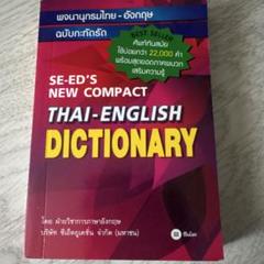 2025年最新】タイ語辞典の人気アイテム - メルカリ