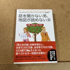 話を聞かない男、地図が読めない女 : 男脳・女脳が「謎」を解く