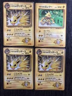 エレブー マチスのエレブー 旧裏 旧裏面 ポケモンカード プロモーションカード Shop At Mercari From Japan Buyee Bot Online