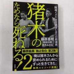 国内外の人気 2025年最新】藤原 喜明の人気アイテム - メルカリ スポーツ