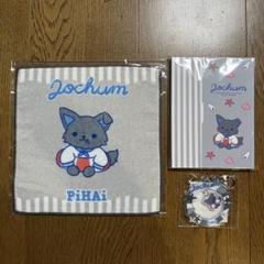 2025年最新】ミニタオル jochumの人気アイテム - メルカリ