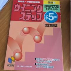 日能研2024年度版　5年生 2024年入試用 中学受験 日能研の学校案内 首都圏・その他東日本
