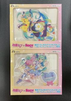 初音ミク×RODY 描き下ろしBIGアクリルスタンド 39 サンキュー＆メルヘン