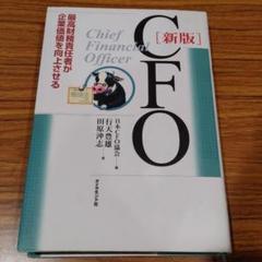 2025年最新】日本CFO協会の人気アイテム - メルカリ