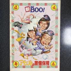 2025年最新】Mr.BOO! ミスター・ブー マイケル・ホイの人気