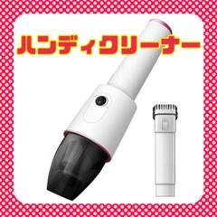 ハンディクリーナー コードレス ハンディ掃除機 USB充電式 6000Pa吸引力