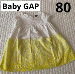 ベビーギャップ♥︎80♥︎お花